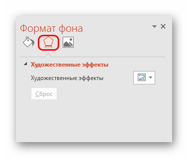 Эффекты в формате фона в PowerPoint